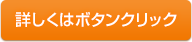 詳しくはクリック