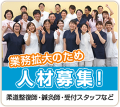 平川接骨院/針灸治療院グループ 採用特設サイト