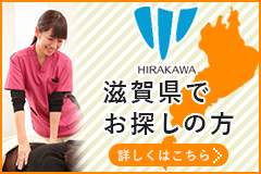 滋賀草津リンク