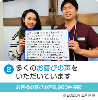 多くのお喜びの声をいただいています