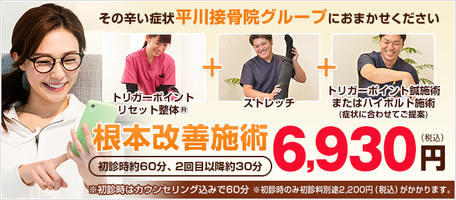 根本改善施術
5,380円