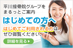 はじめての方へ