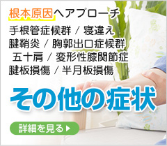 その他の症状