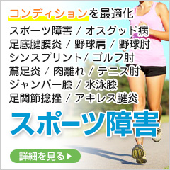 スポーツ障害