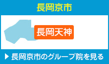 長岡京市 長岡天神 平川整体院