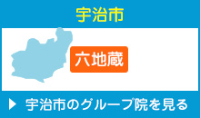 宇治市 六地蔵 平川整体院/針灸治療院